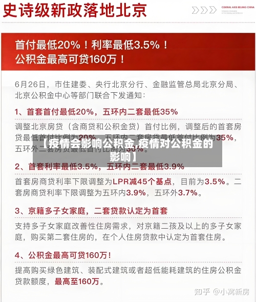 【疫情会影响公积金,疫情对公积金的影响】