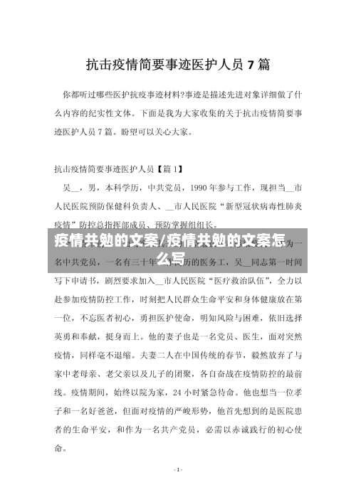 疫情共勉的文案/疫情共勉的文案怎么写-第2张图片