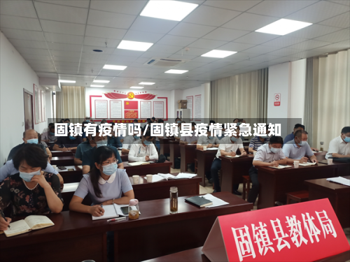 固镇有疫情吗/固镇县疫情紧急通知