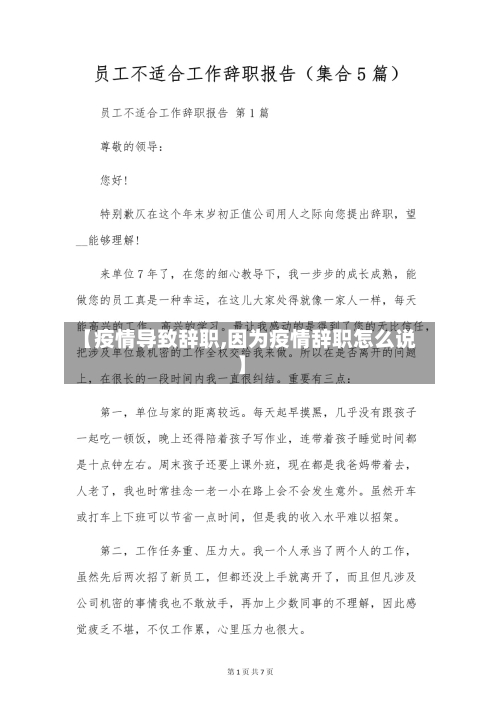 【疫情导致辞职,因为疫情辞职怎么说】-第3张图片