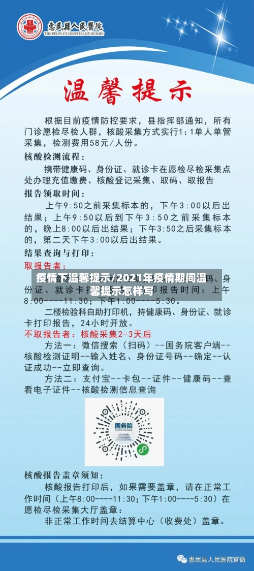 疫情下温馨提示/2021年疫情期间温馨提示怎样写-第2张图片