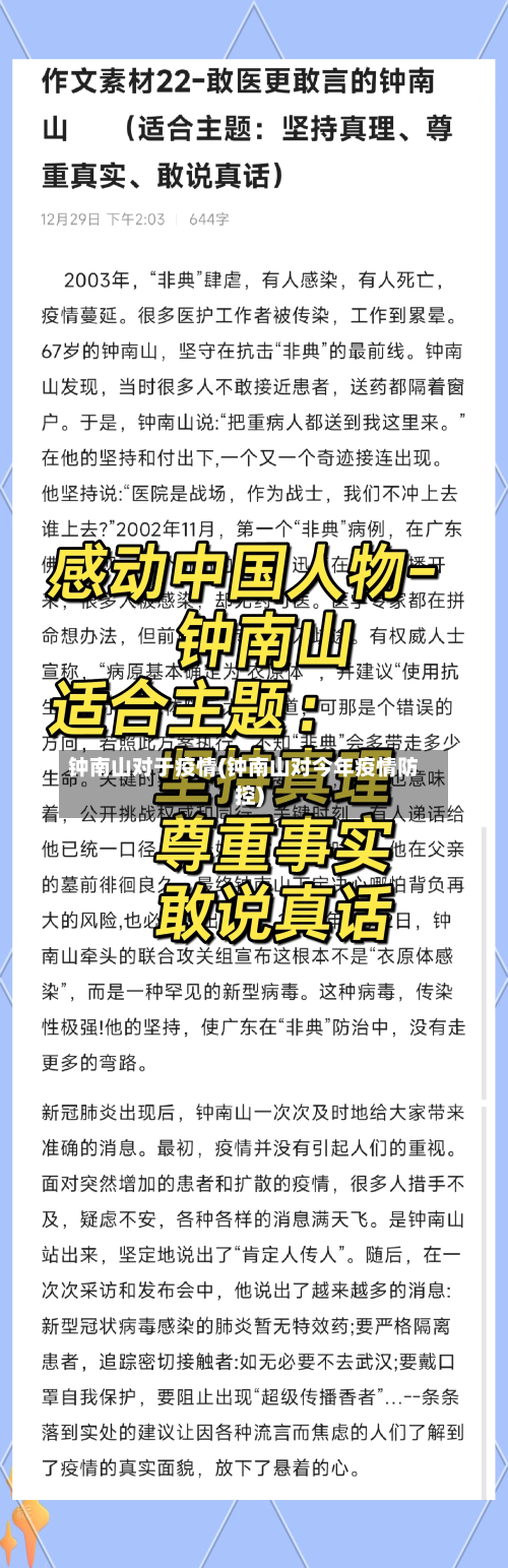 钟南山对于疫情(钟南山对今年疫情防控)-第3张图片