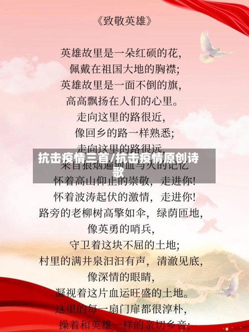 抗击疫情三首/抗击疫情原创诗歌-第1张图片