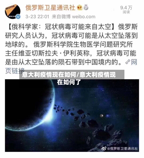 意大利疫情现在如何/意大利疫情现在如何了-第1张图片