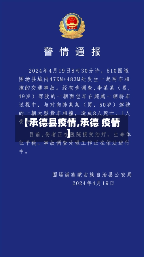 【承德县疫情,承德 疫情】-第1张图片