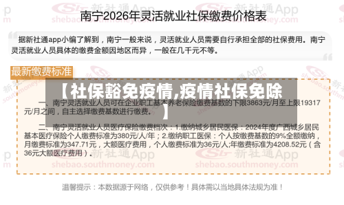 【社保豁免疫情,疫情社保免除】-第1张图片