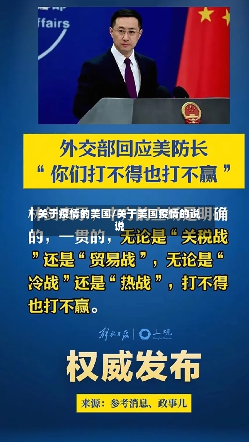 关于疫情的美国/关于美国疫情的说说-第1张图片