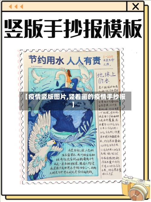 【疫情竖版图片,竖着画的疫情手抄报】-第1张图片