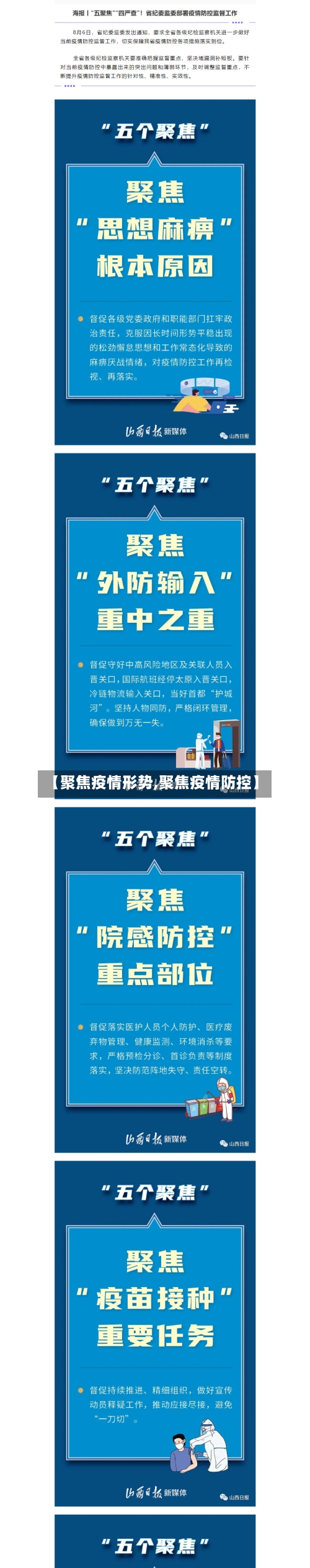 【聚焦疫情形势,聚焦疫情防控】-第1张图片