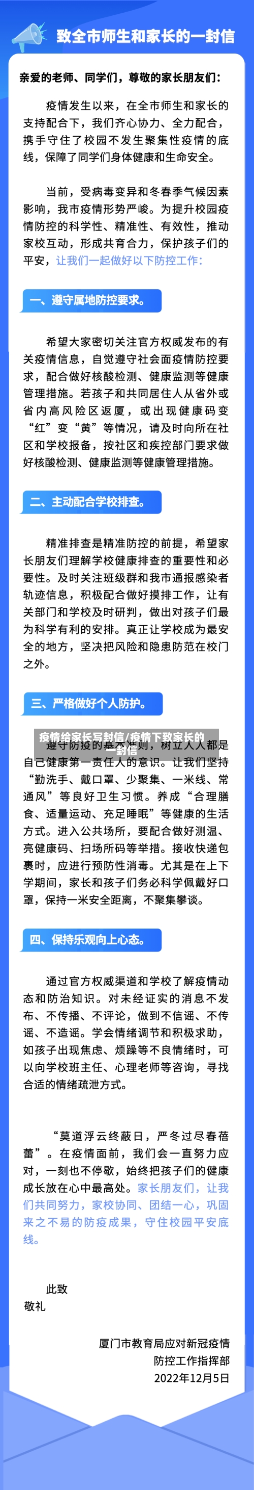 疫情给家长写封信/疫情下致家长的一封信-第1张图片