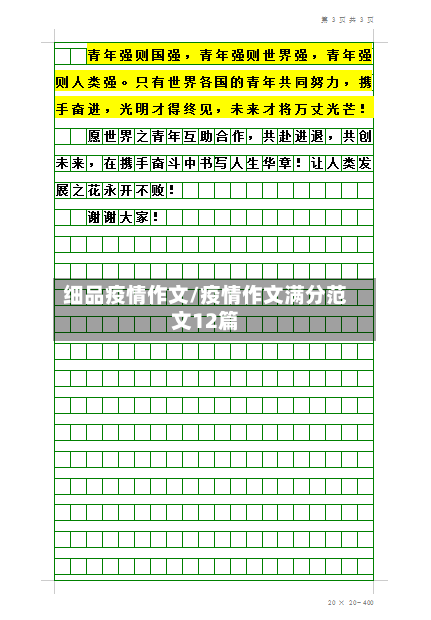 细品疫情作文/疫情作文满分范文12篇-第1张图片