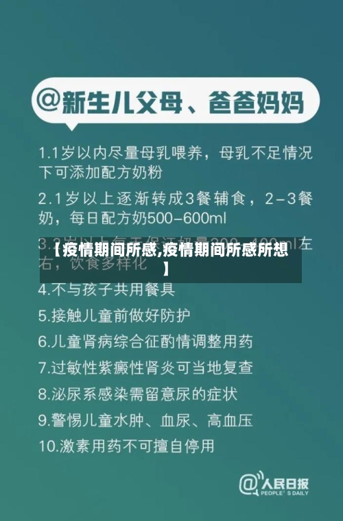 【疫情期间所感,疫情期间所感所想】-第3张图片
