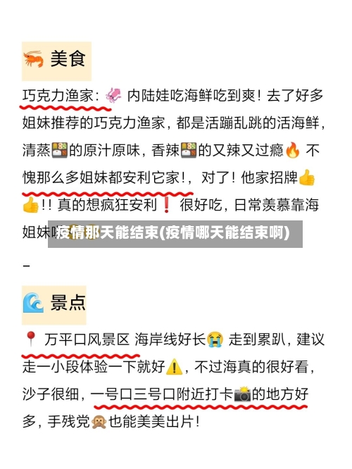 疫情那天能结束(疫情哪天能结束啊)-第1张图片