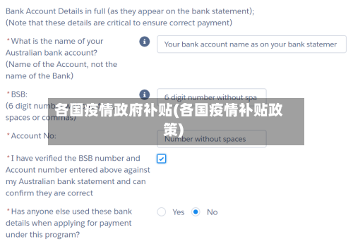 各国疫情政府补贴(各国疫情补贴政策)-第1张图片