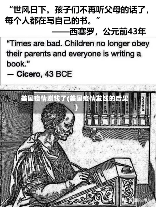 美国疫情赚钱了(美国疫情发钱的后果)-第2张图片