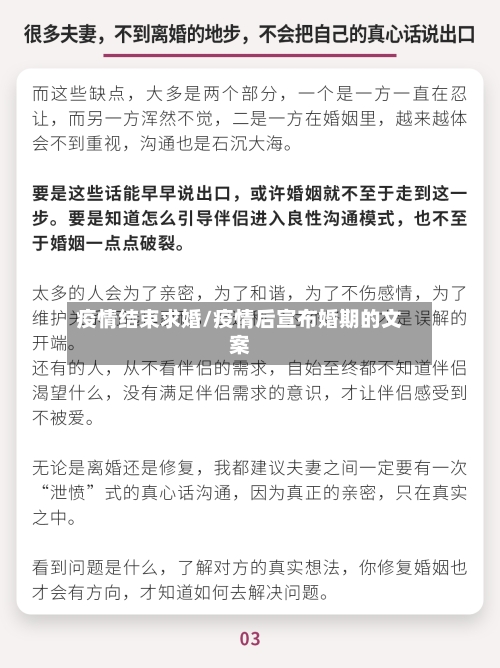 疫情结束求婚/疫情后宣布婚期的文案-第1张图片