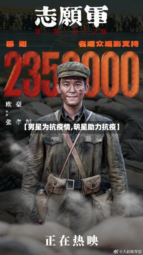 【男星为抗疫情,明星助力抗疫】-第1张图片