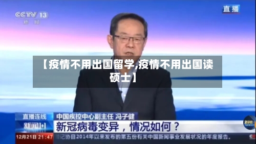 【疫情不用出国留学,疫情不用出国读硕士】-第1张图片