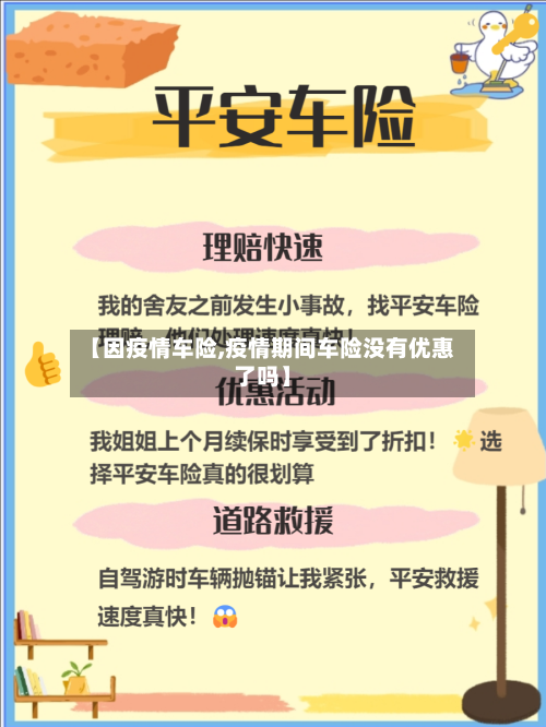 【因疫情车险,疫情期间车险没有优惠了吗】-第1张图片