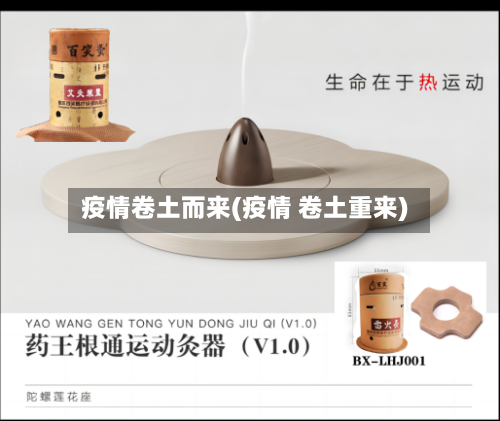 疫情卷土而来(疫情 卷土重来)-第1张图片