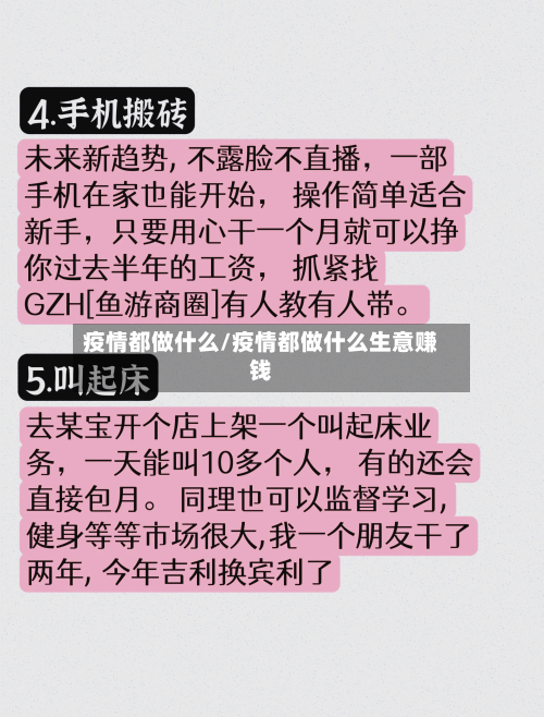 疫情都做什么/疫情都做什么生意赚钱-第1张图片