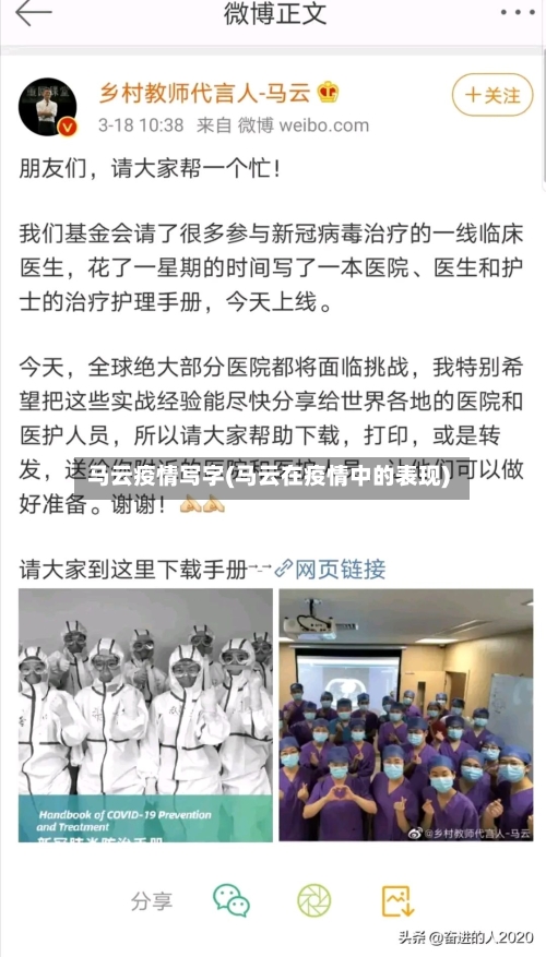 马云疫情写字(马云在疫情中的表现)-第2张图片