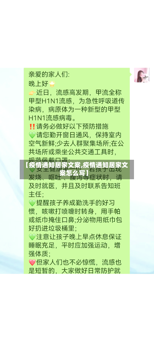 【疫情通知居家文案,疫情通知居家文案怎么写】-第2张图片
