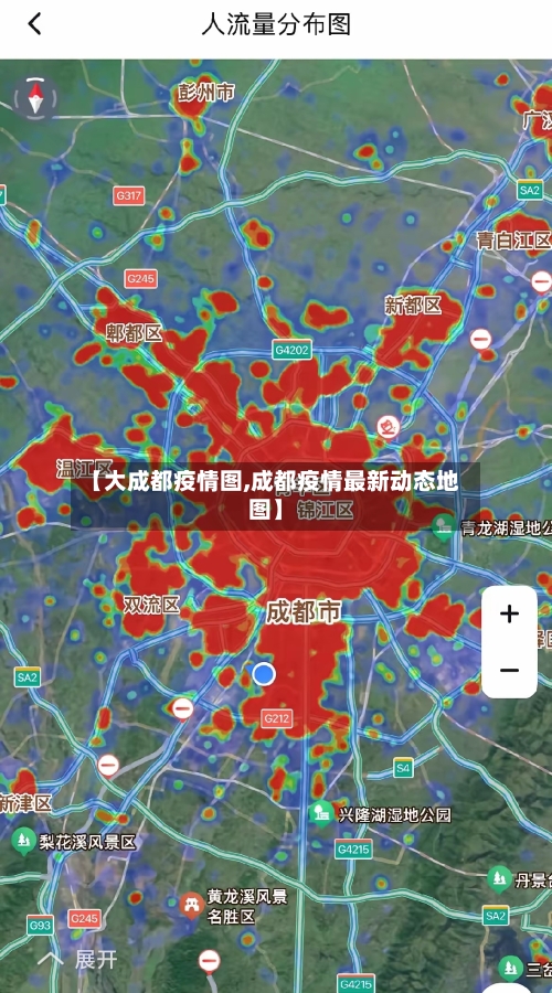 【大成都疫情图,成都疫情最新动态地图】-第2张图片