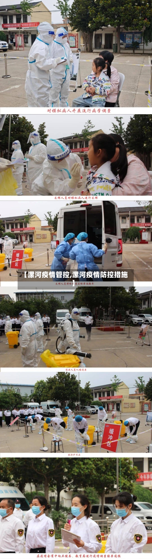 【漯河疫情管控,漯河疫情防控措施】-第1张图片
