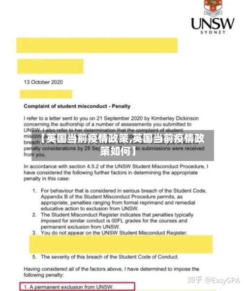 【英国当前疫情政策,英国当前疫情政策如何】-第1张图片