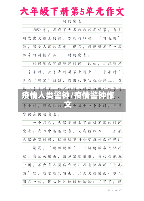 疫情人类警钟/疫情警钟作文-第1张图片