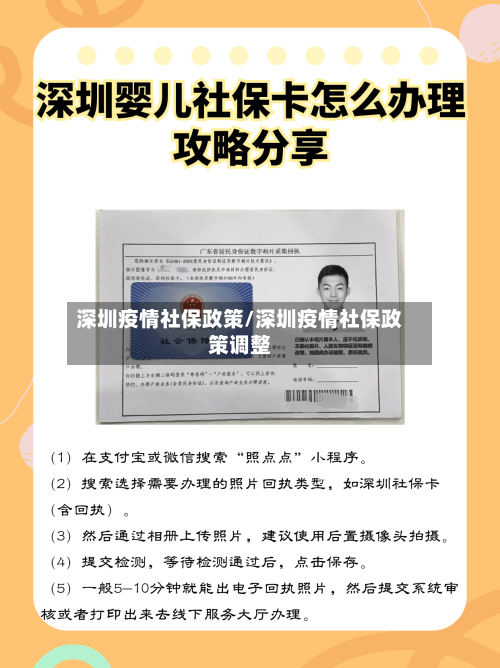 深圳疫情社保政策/深圳疫情社保政策调整-第1张图片