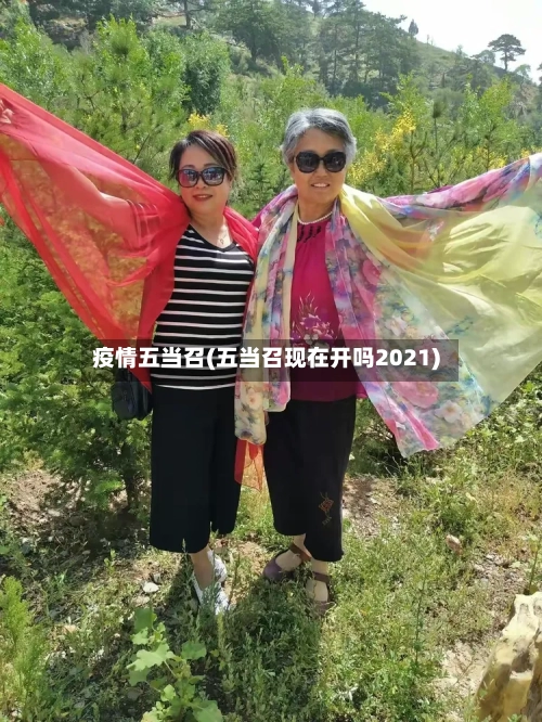 疫情五当召(五当召现在开吗2021)-第1张图片