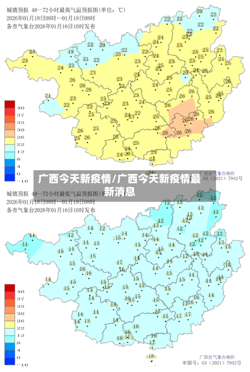 广西今天新疫情/广西今天新疫情最新消息-第1张图片