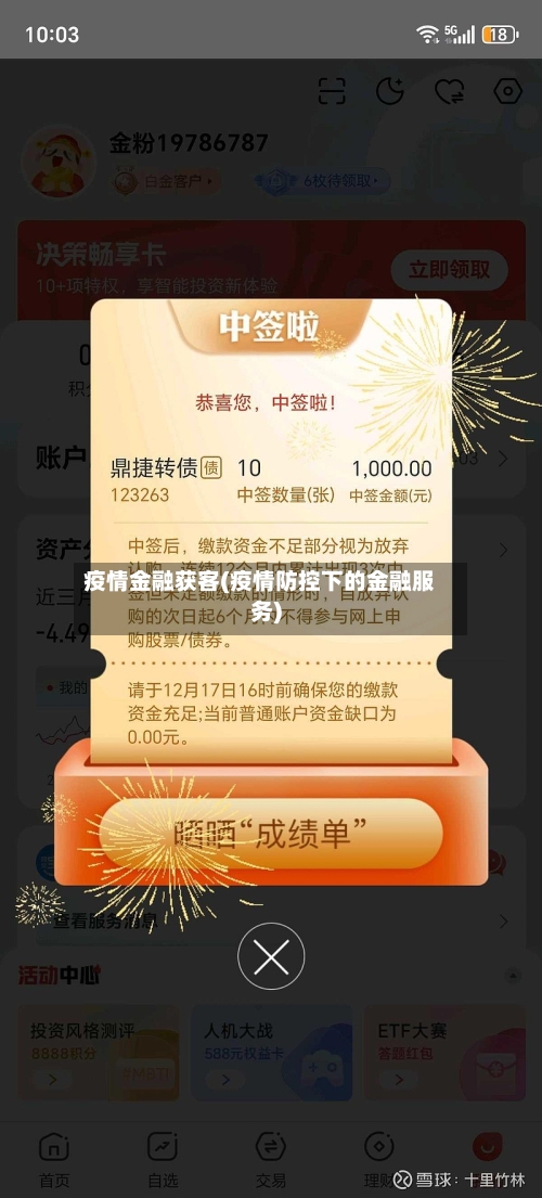 疫情金融获客(疫情防控下的金融服务)-第1张图片