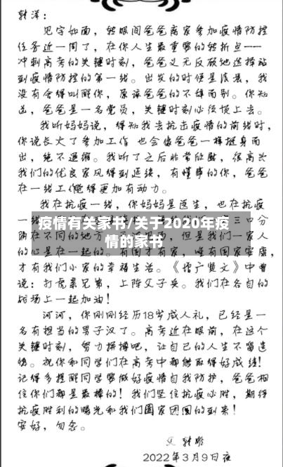 疫情有关家书/关于2020年疫情的家书-第2张图片