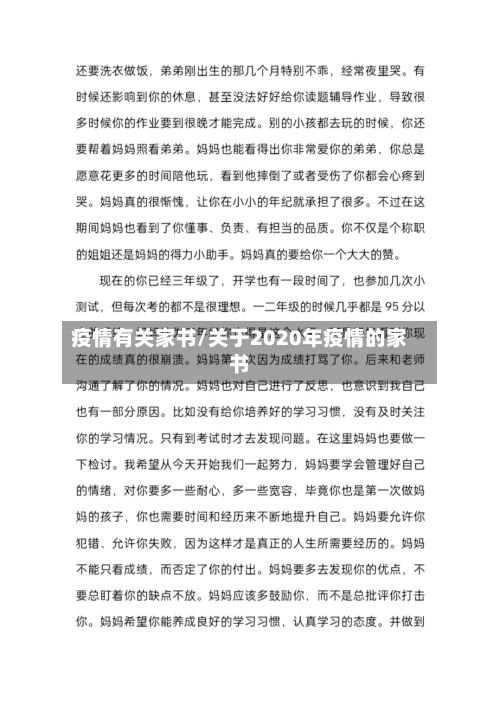 疫情有关家书/关于2020年疫情的家书-第1张图片