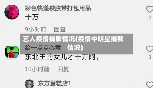 艺人疫情捐款情况(疫情中明星捐款情况)-第2张图片