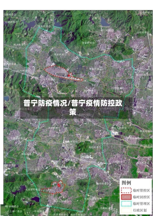 普宁防疫情况/普宁疫情防控政策-第1张图片