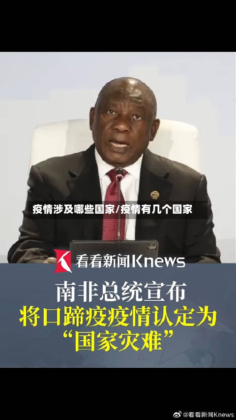 疫情涉及哪些国家/疫情有几个国家-第1张图片