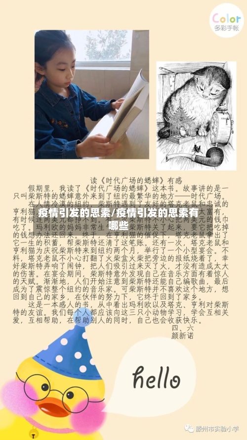 疫情引发的思索/疫情引发的思索有哪些-第1张图片