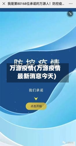 万源疫情(万源疫情最新消息今天)-第1张图片