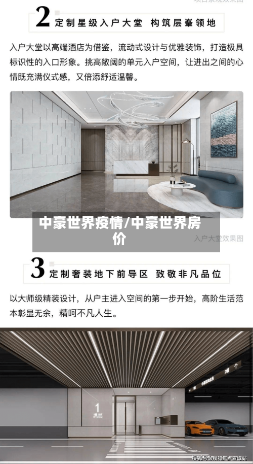 中豪世界疫情/中豪世界房价-第1张图片