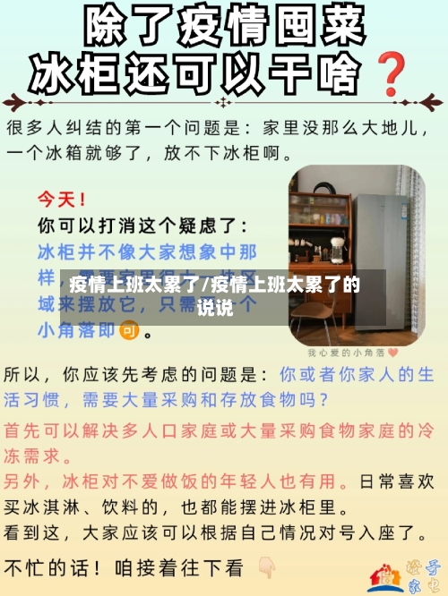 疫情上班太累了/疫情上班太累了的说说-第1张图片