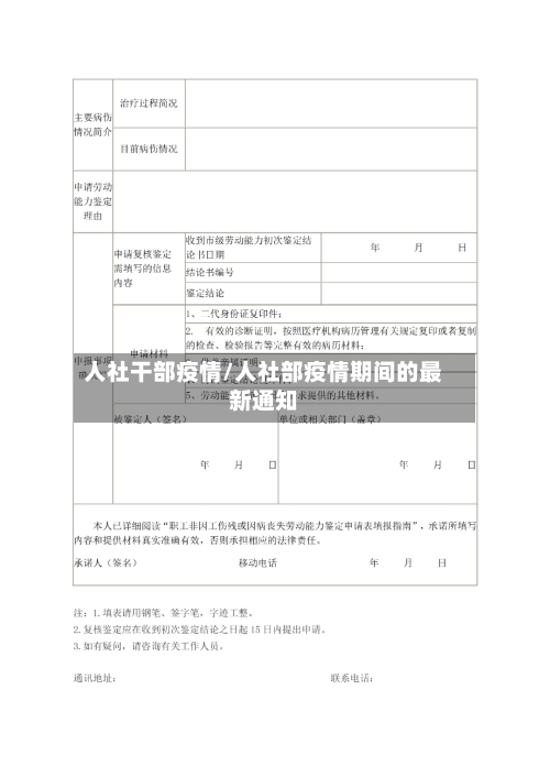 人社干部疫情/人社部疫情期间的最新通知-第1张图片