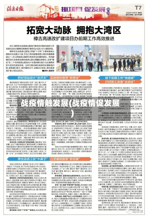 战疫情触发展(战疫情促发展)-第1张图片