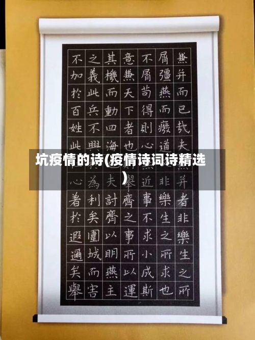 坑疫情的诗(疫情诗词诗精选)-第3张图片