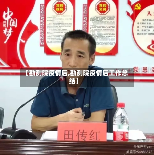 【勘测院疫情后,勘测院疫情后工作总结】-第1张图片