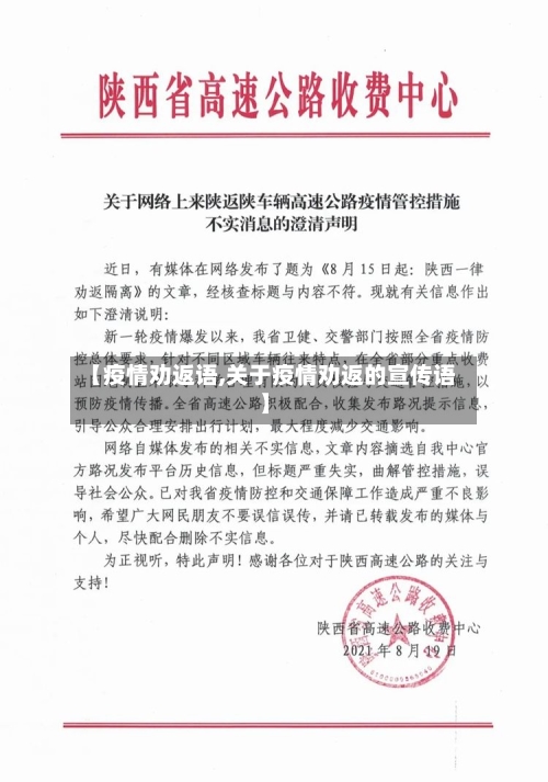 【疫情劝返语,关于疫情劝返的宣传语】-第1张图片