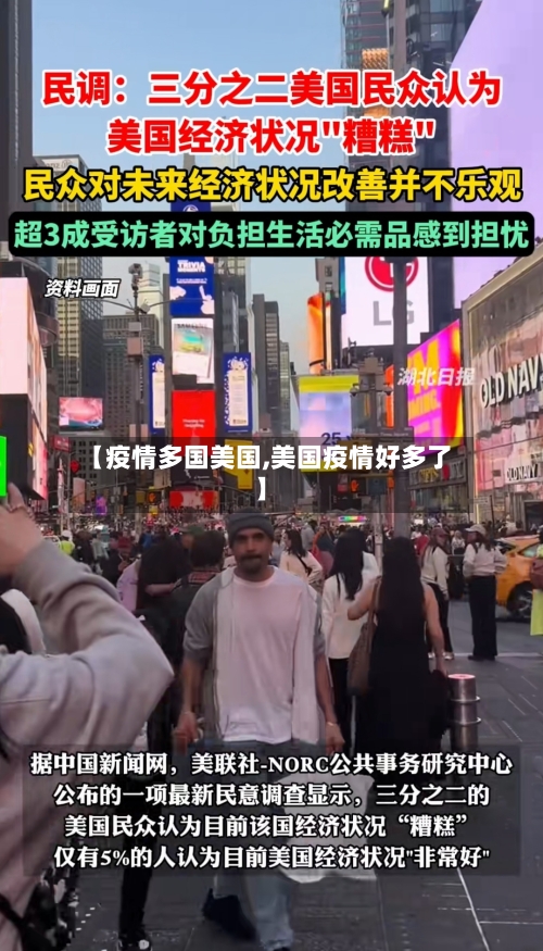 【疫情多国美国,美国疫情好多了】-第2张图片